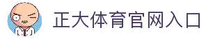 正大体育中国官方平台-ZhengdaSport